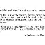 Need win-win and integrity business partner