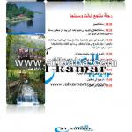 alkamar tour-00905535482147