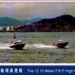 The 12.10 Meter F.R.P High Speed Boat-JH-SB
